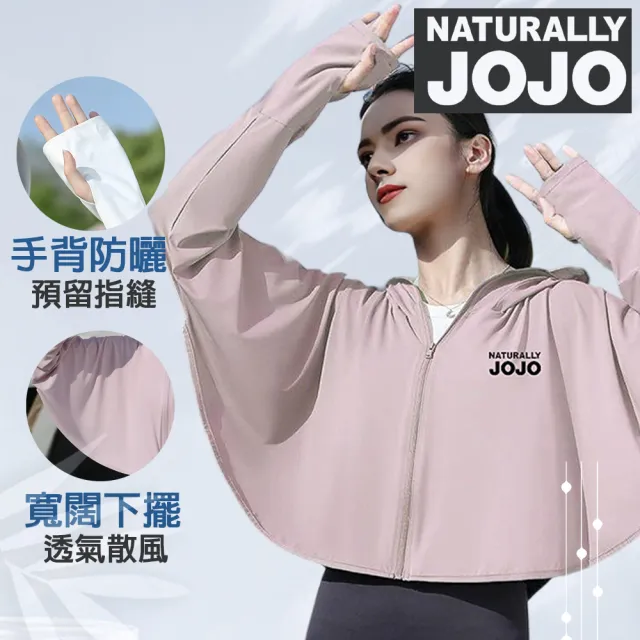 【NATURALLY JOJO】2件組-抗UV防曬超輕薄外套-兩色任選/出清(防曬/玻尿酸/抗UV/透氣排汗/不挑身形)