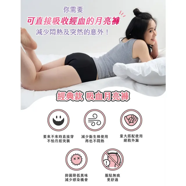 【谷慕慕】月亮褲夜用中腰吸血內褲 S/M/L/XL/2XL 1件/盒 尺寸任選(生理內褲 環保重複使用)