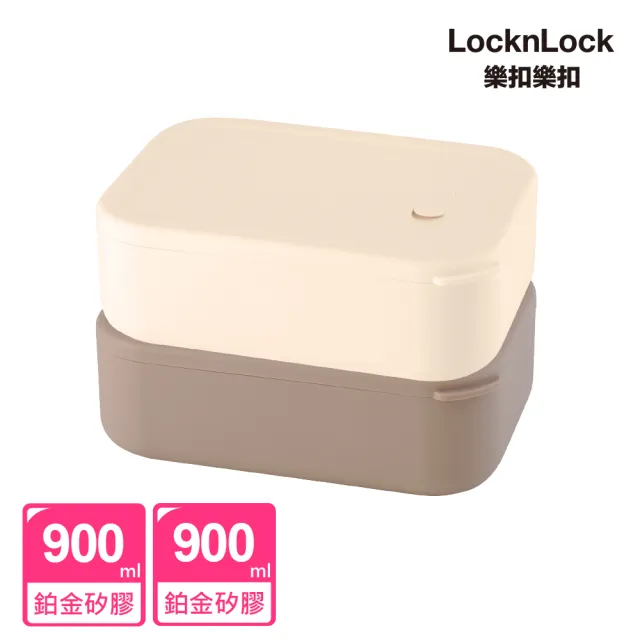【LocknLock 樂扣樂扣】超值二入組 官方直營 方方矽膠分隔便當盒 900ml(兩色任選/分隔保鮮盒/便當盒)