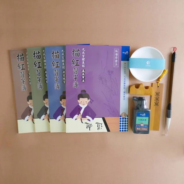 【中華筆莊】初學描寫書道8入組送竹片書籤(書法新手組合)