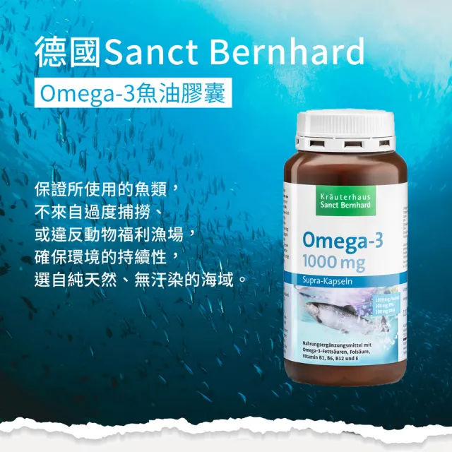 【Sanct Bernhard 聖伯納德】德國百年草本 魚油Omega-3  1000mg膠囊(120粒/罐)