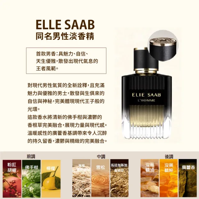 【ELIE SAAB】同名男性淡香精50ml(專櫃公司貨)