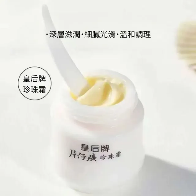 【iBloom】皇后牌片仔廣珍珠霜 25g-6入組(補水 保濕 緊致 提亮 修復)