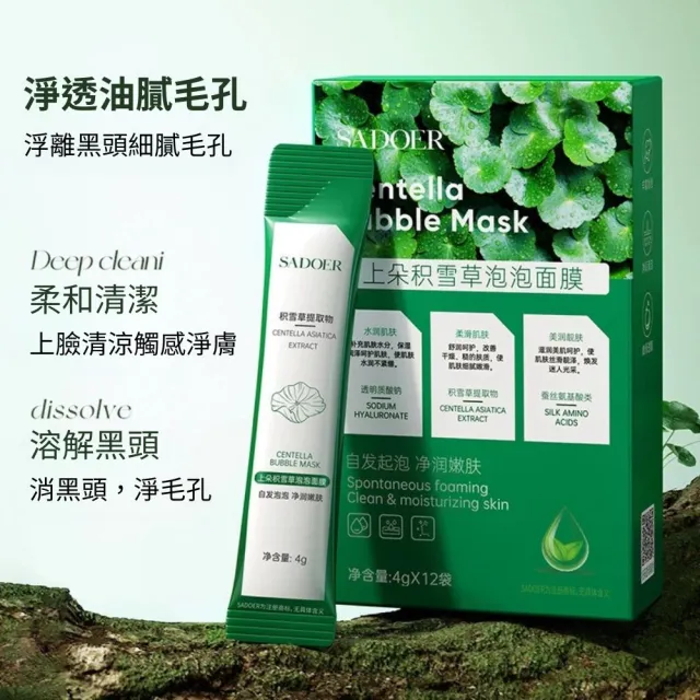 【iBloom】SADOER睡眠面膜-積雪草泡泡面膜4g/12袋-6入組(面膜 自然 淨透 水潤肌膚)