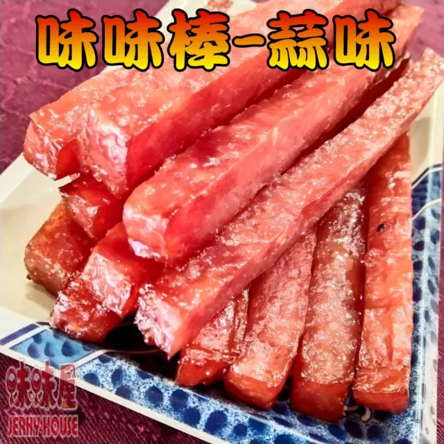 【味味屋肉干】牛肉乾3包＋麻辣豬肉片3包＋蒜味肉紙3包＋特厚肉干3包共12包(天天破盤超低特價促銷中〜)