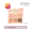 【Dasique】九宮格眼影盤(韓國官方授權正品保證)