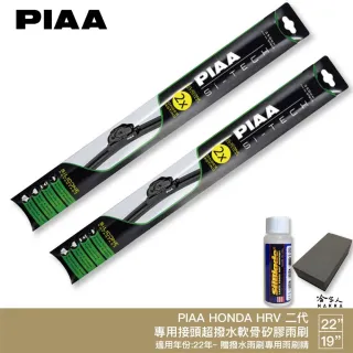 【PIAA】HONDA HRV 2代(日本矽膠撥水雨刷 22 19 贈油膜去除劑 防跳動 22~年 哈家人)