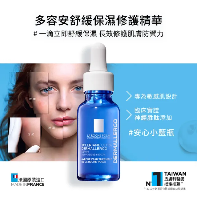 【理膚寶水】多容安舒緩保濕修護精華 20ml 年度限定組C_O(安心小藍瓶/舒緩保濕)