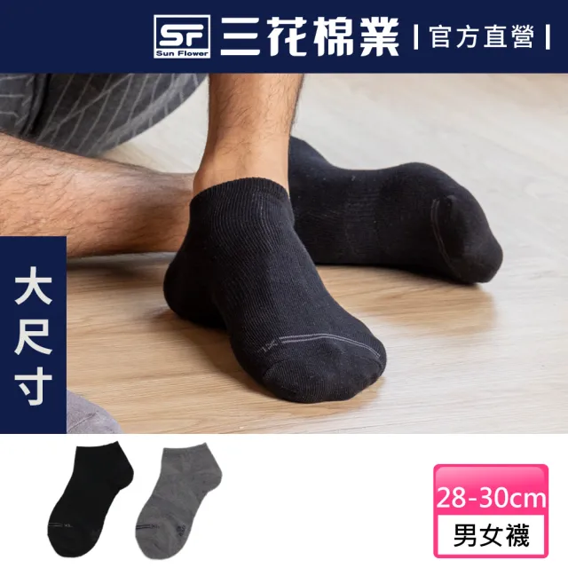 【SunFlower三花】加大襪隱形襪.襪子(短襪.大尺碼襪)