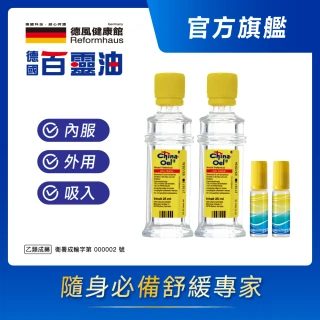 【德國百靈油】25ML*2+滾珠空瓶*2共50ML(100%胡椒薄荷 按摩精油 年節送禮 伴手禮)