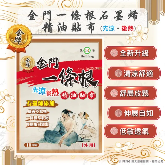 【匯浤】金門一條根石墨烯精油貼布-先涼後熱  10入(共100片)