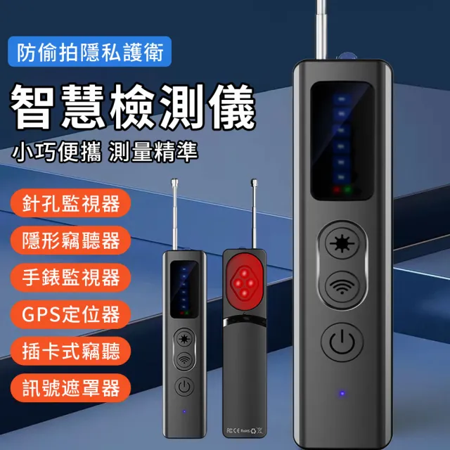 【QLZHS】T18 多合一攝像頭信號探測器 紅外線探測儀 防針孔偵測器 訊號探測器(防偷拍 防攝影 防監聽)
