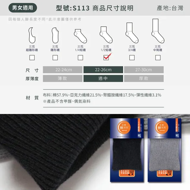 【SunFlower 三花】6雙組無痕肌1/2男女適用羅紋襪.襪子
