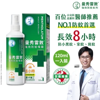 【曼秀雷敦】派卡瑞丁強效防蚊噴霧  120ml(防蚊液)