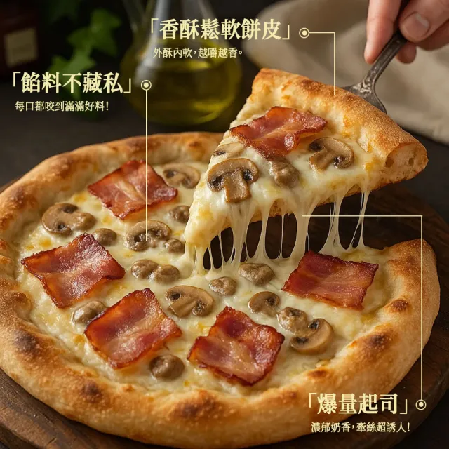 【金品】雙倍起司8吋披薩 12盒組 口味任選4種(迷迭香春雞/瑪格麗特/磨菇培根/香腸起士/比薩/冷凍食品)