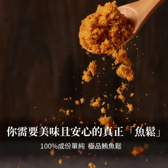 【魚饌食】極品鮪魚鬆220g 三罐入(100%純鮪魚 高DHA 低醣 低脂 低鈉 無豆粉 拌飯拌麵 肉鬆 魚鬆 東港鮪魚)