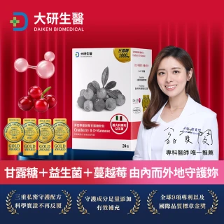 【大研生醫】淨密樂蔓越莓甘露糖粉包24包X1盒(陳美鳳代言.義大利專利女性益生菌)