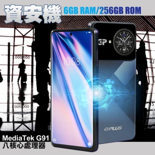 【G-PLUS】A6 資安智慧型手機 無相機 資安機 部隊機 科學園區專用機(附玻璃貼)