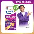 【桂格康研家】關鍵三效錠60顆x2盒_共120顆(uc2/UC-II/非變性二型膠原蛋白/玻尿酸/鈣/維生素D/維生素K)