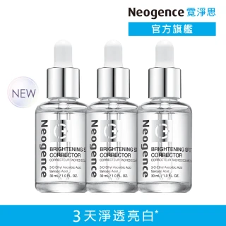 【Neogence 霓淨思】新版 極透光亮白淡斑精華30ml-3入組(小姐不熙娣節目推薦)