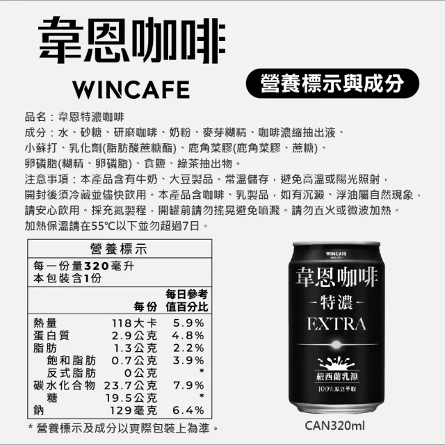 【黑松】特濃韋恩咖啡320mlx2箱 共48入(含糖含乳咖啡)  (TQF微笑標章)