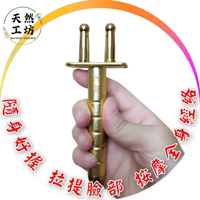 天然工坊】天磁-雙頭高磁力排酸棒臉部拉提經絡按摩神器隨身必備(雙頭磁
