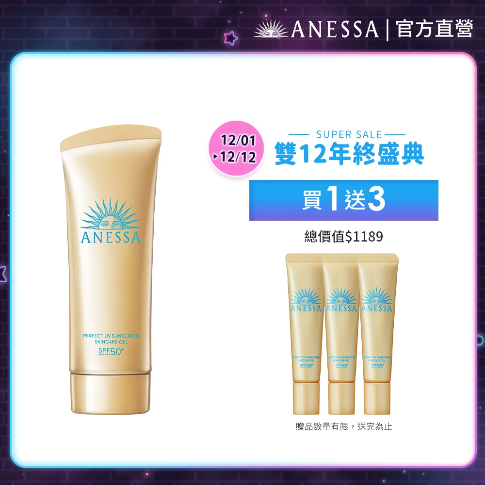 安耐曬金鑽高效水感防曬凝膠NA ANESSA 安耐曬官方直營 金鑽高效水感防曬凝膠NA 90g,全新改版)