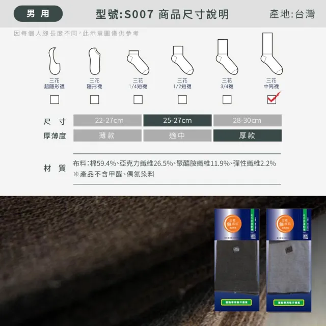 【SunFlower 三花】6雙組無痕肌毛巾底運動襪.襪子