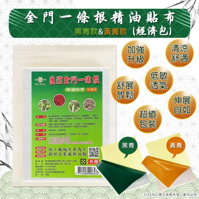 【匯浤】金門一條根超大精油貼布-黑青款-涼感 10入(經濟包/11X15cm/共100片)