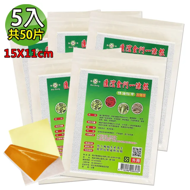 【匯浤】金門一條根超大精油貼布-黃膏款-涼感 5入(經濟包/11X15cm/共50片)