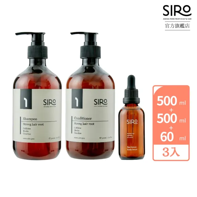 【Siro】1號強健髮根專業全套組(1號強健髮根洗髮露 500ml+養潤護髮素 500ml+蜂毒養髮精華液 60ml)