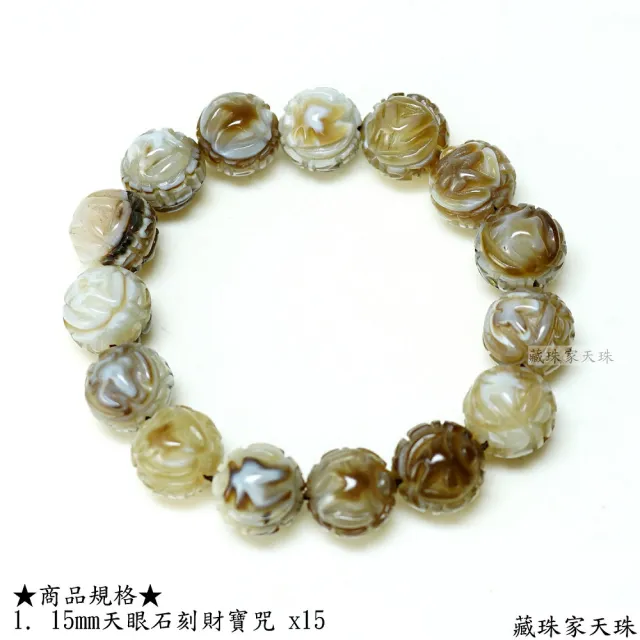 【藏珠家】精品15mm財咒天珠手鍊