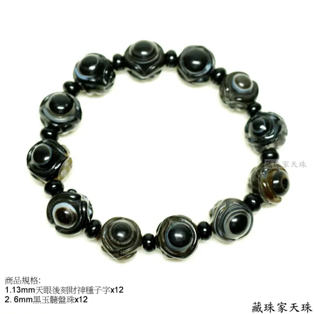 【藏珠家】精品財咒天眼天珠手鍊