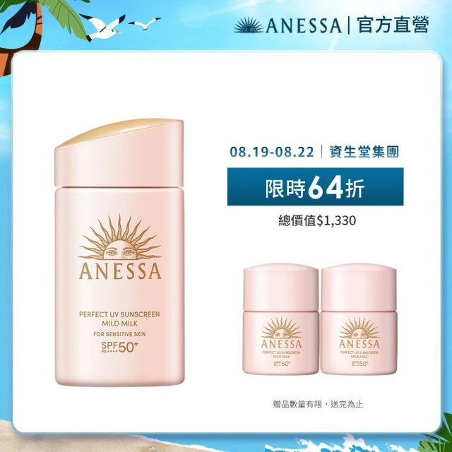 【ANESSA 安耐曬】輕親柔光 敏感肌防曬露NA 60ml (浪浪公益限定)