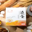 【上豐蛋品】蛋白液x4罐免運組-低卡路里 易打發蛋白液(蛋白液.蛋黃液.蛋液.液蛋.雞蛋.蛋白.低卡路里.早餐
