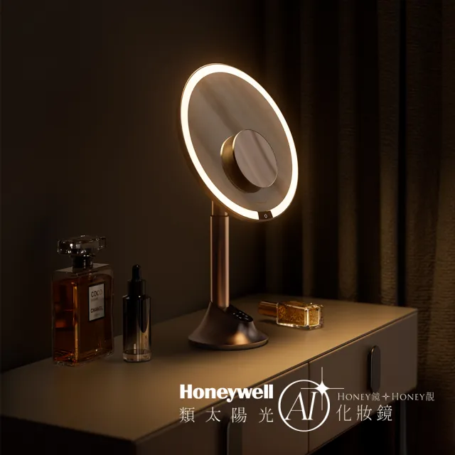 【Honeywell】類太陽光AI化妝鏡(自動感光LED化妝鏡)