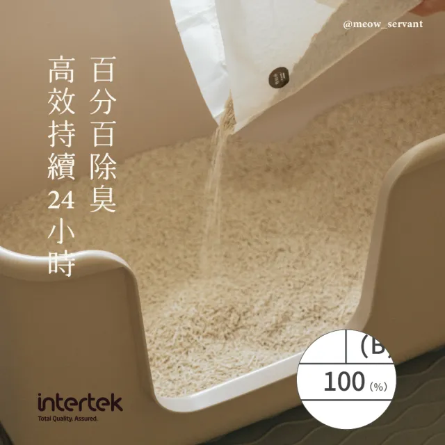 【Meow Servant 喵皇奴】SUPURE ! 極淨貓砂 2.5kg×2箱(6包/箱)