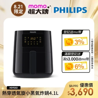 【Philips 飛利浦】熱穿透氣旋數位小黑健康氣炸鍋4.1L(HD9252/91)
