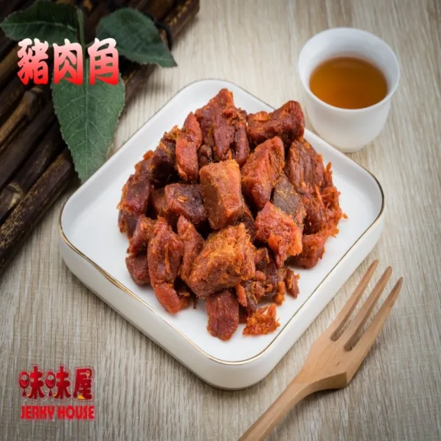 【味味屋肉干】豬肉鬆3包＋五香牛肉乾3包＋豬肉角3包＋特厚方塊肉干3包共12包(天天破盤超低特價促銷中〜)
