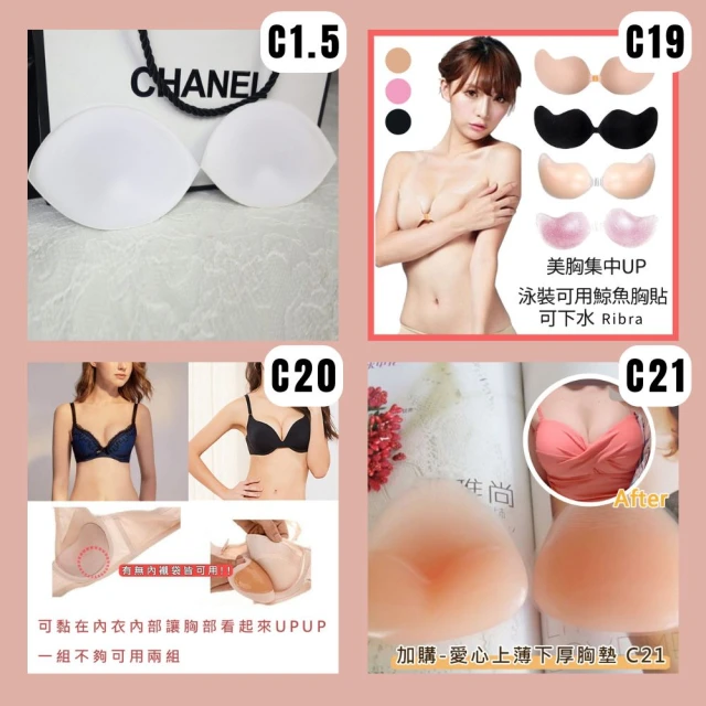 【AS 梨卡】20款  ☆爆乳祕密大公開☆ 爆乳 集中 深V效果 小可愛 背心 泳衣 洋裝 皆可使用(胸墊 胸貼)