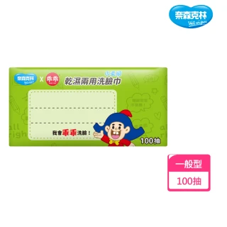 【奈森克林】乖乖乾濕兩用洗臉巾100抽(珍珠紋 大尺寸20x20cm 拋棄式 棉柔巾 卸妝巾)