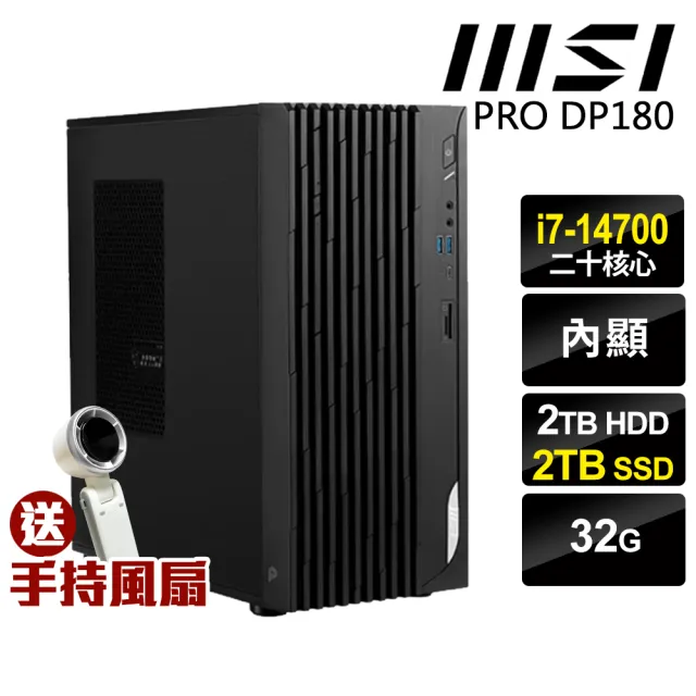 【MSI 微星】i7 二十核心商用電腦(DP180/i7-14700/32G/2TB+2TB SSD/W11P)