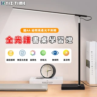 【YIZ TIME】全光譜書桌學習燈 三色光(Led桌燈 宿舍床頭燈 閱讀燈 護眼檯燈)