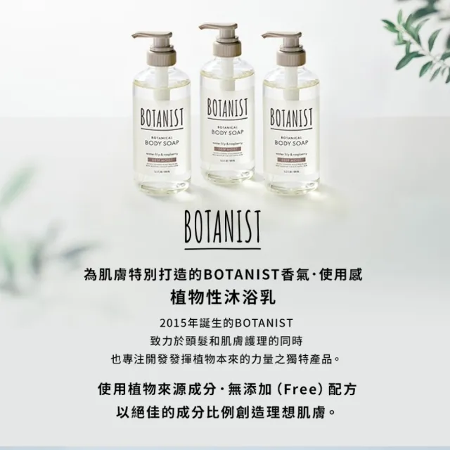 【iBloom】BOTANIST植物性沐浴乳490ml 2入組(潤膚 保濕 清潔肌膚)