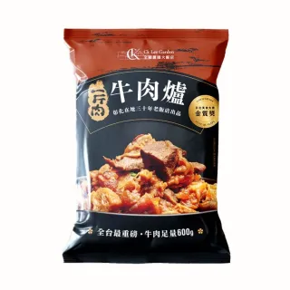 【全國麗園】一斤肉牛肉爐1600g 肉多 熟食 紅燒牛肉湯底 冷凍調理包(牛肉湯、牛肉爐、牛肉鍋)