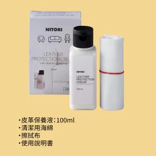 【NITORI 宜得利家居】沙發保養 皮革用保養液 100ML(沙發保養 皮革用保養 皮革 保養)