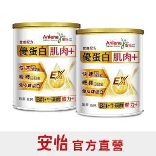 【Anlene 安怡】買1送1★優蛋白高鈣營養配方 共2罐組760g/罐 (15g優質蛋白、蛋白質幫助肌肉生長)(760g/罐)