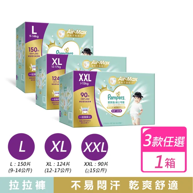 【2026】幫寶適一級幫拉拉褲推薦ptt》10款高評價人氣品牌排行榜 | BALIMAN情報局