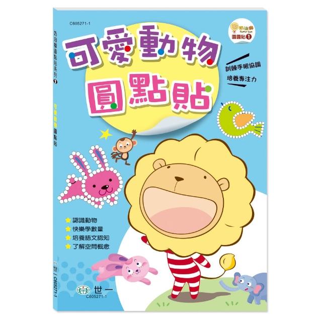 【世一】奶油獅可愛動物圓點貼
