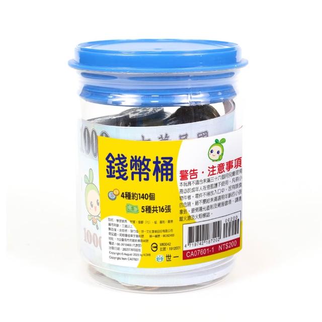 【世一】小種籽錢幣桶